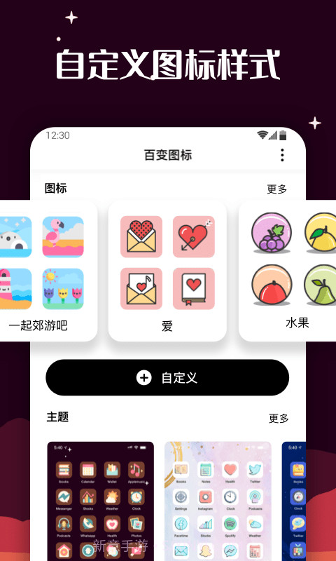 百变图标MyICON截图1