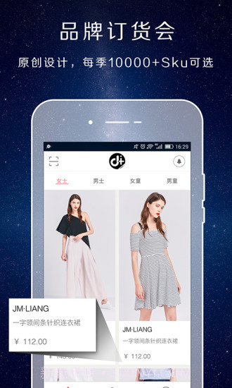 得体供应链截图2