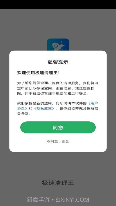 极速清理王截图2
