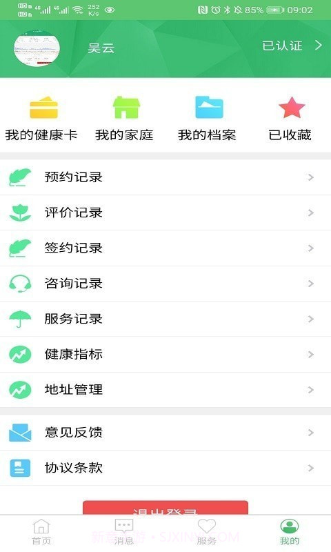 健康淮安区截图4