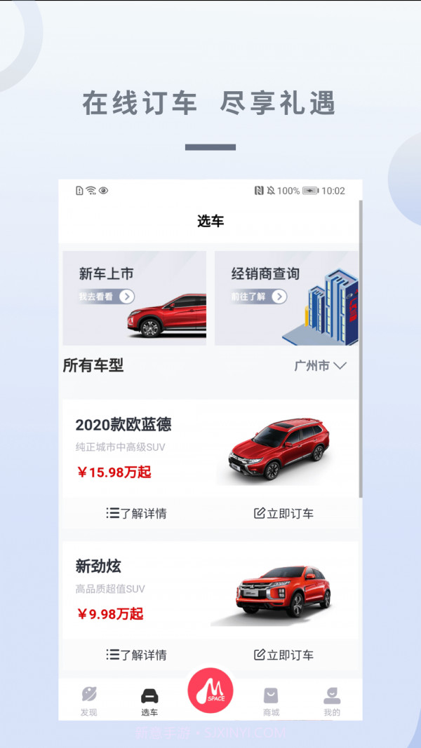 广汽三菱截图4 广汽三菱截图4