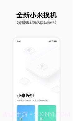 小米换机助手截图4 小米换机助手截图4