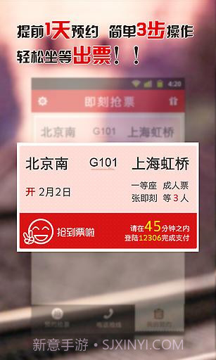 即刻抢票截图2 即刻抢票截图2