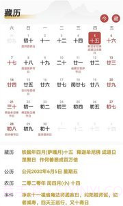 时明藏历佛历截图2