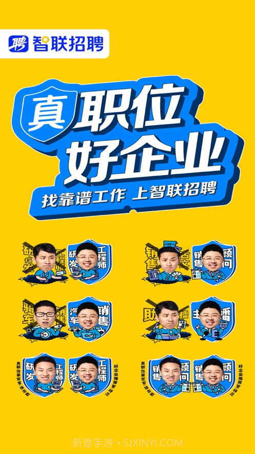 智联招聘网截图4