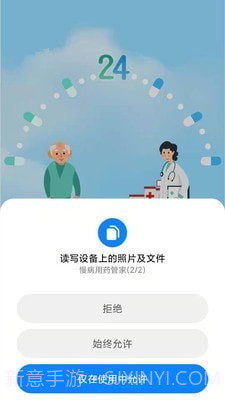 慢病用药管家截图3
