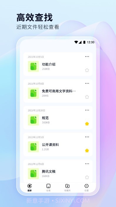 文件管理秘书截图4