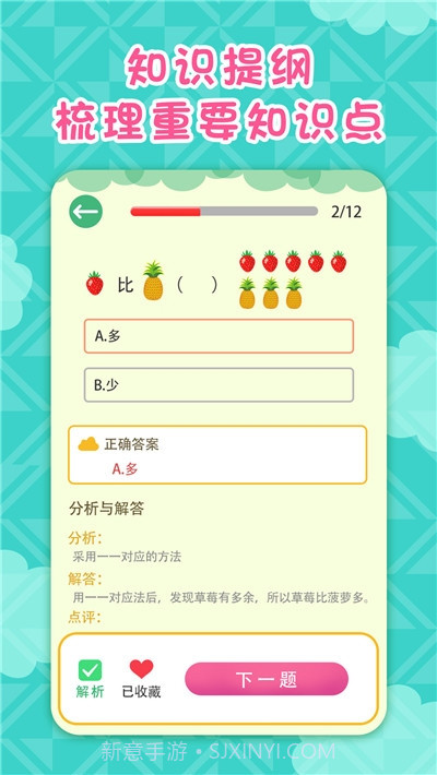 一年级数学上册截图4 一年级数学上册截图4