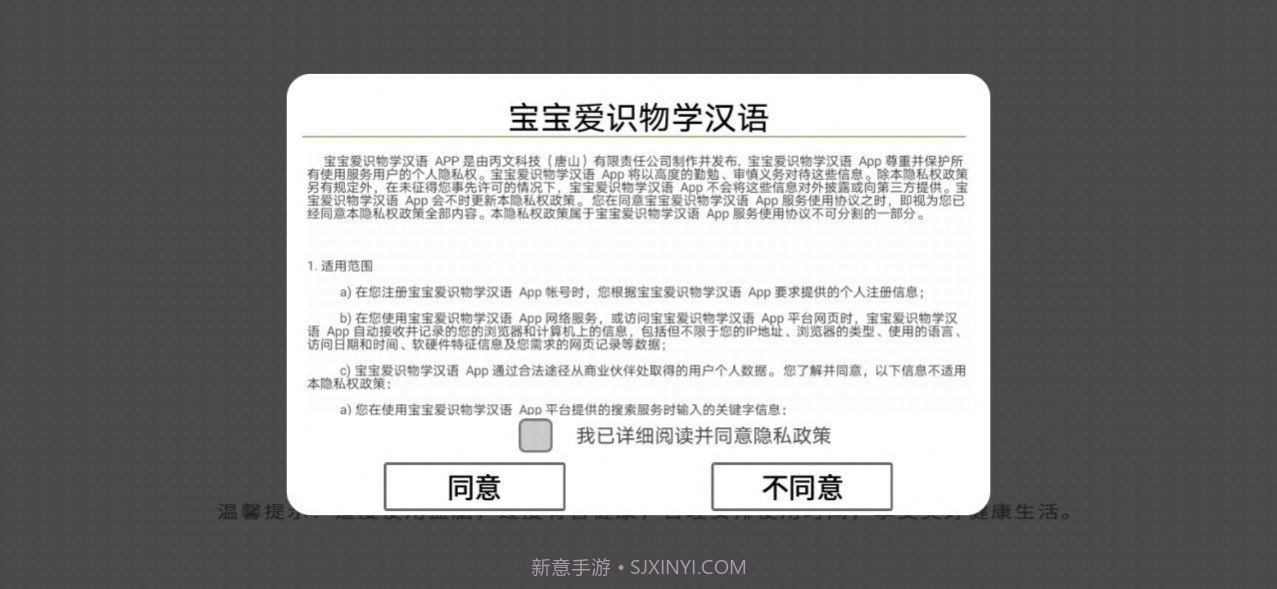 宝宝爱识物学汉语截图3