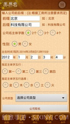 公司起名店铺取名截图2