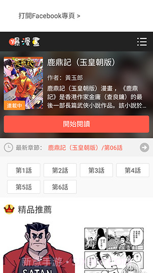 爆漫画截图4 爆漫画截图4