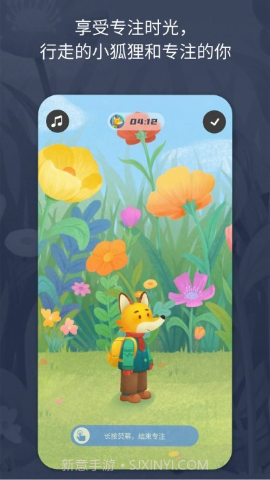 专注小狐狸截图1