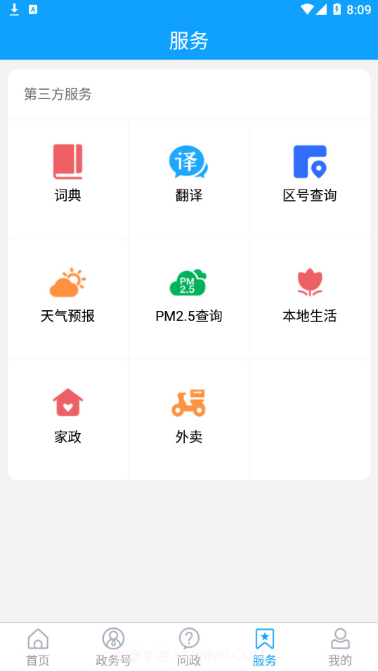 东昌府融媒截图1