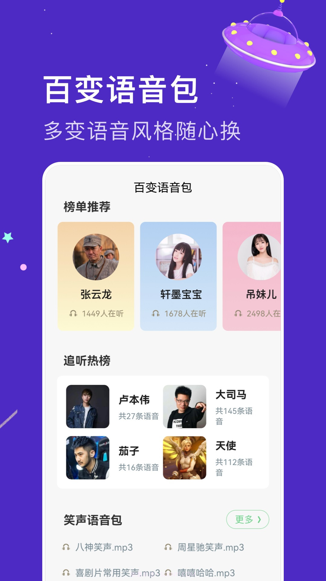 闪玩实时变声器手机版截图3