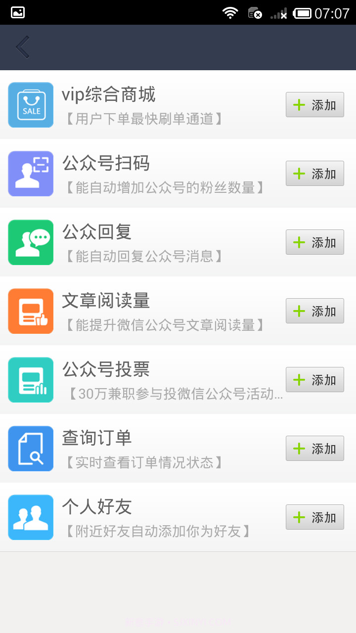 票盟刷票器截图3