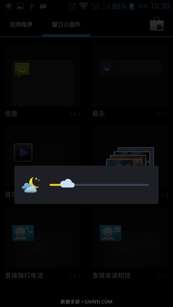 屏幕亮度调节器截图4 屏幕亮度调节器截图4