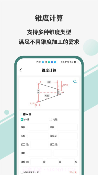 车工计算器pro截图4