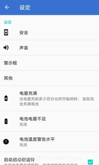 电量充满闹钟截图3 电量充满闹钟截图3