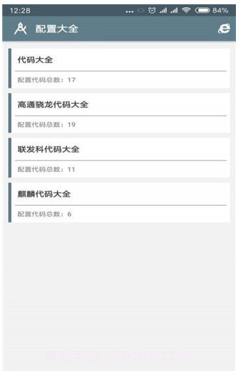 小雷画质修改助手截图1