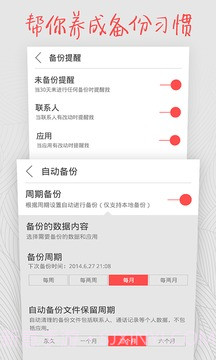 备份和恢复截图6 备份和恢复截图6