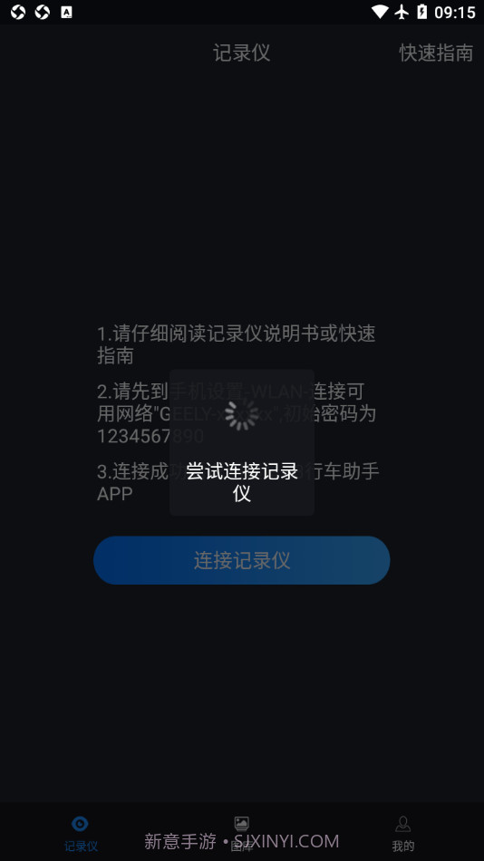 远景X3PRO行车助手截图1 远景X3PRO行车助手截图1