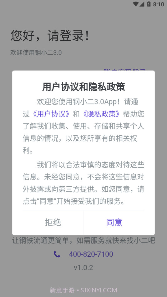 钢小二3手机截图1