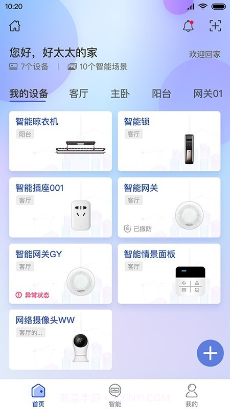 好太太智联截图4 好太太智联截图4