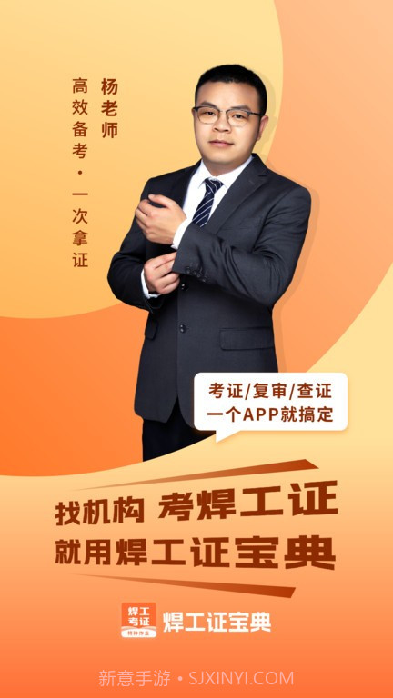 焊工证宝典截图2