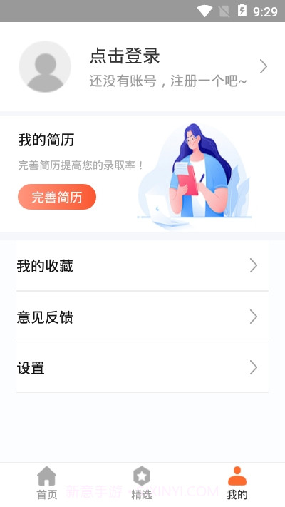 火山直聘截图1 火山直聘截图1