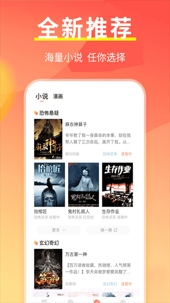 开心阅读器截图1