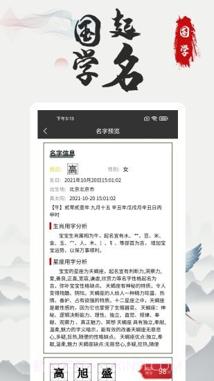 宝宝起名帮测截图4 宝宝起名帮测截图4