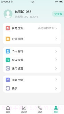 亿联会议截图5 亿联会议截图5