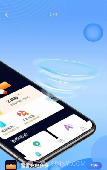 雪雪充电多多截图2