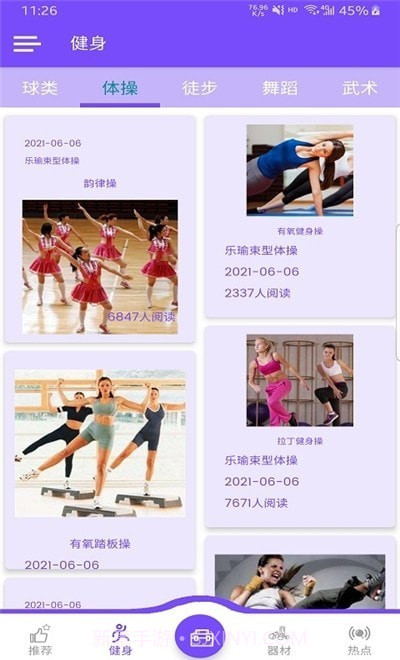 乐瑜塑形体操截图2 乐瑜塑形体操截图2