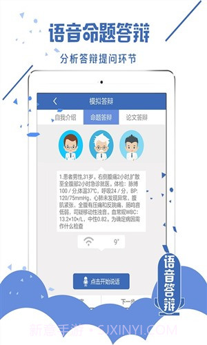 医学高级职称面审截图5