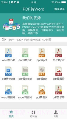 pdf转换大师高级版截图1