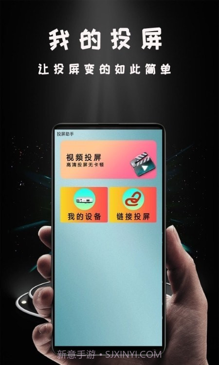 Hi投屏截图3 Hi投屏截图3