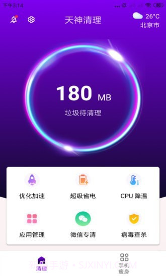 天神清理app截图2 天神清理app截图2