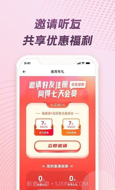耳海FM截图3