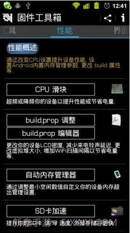 固件工具箱(ROM Toolbox)截图1