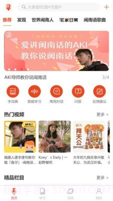 说咱闽南话手机版截图1 说咱闽南话手机版截图1