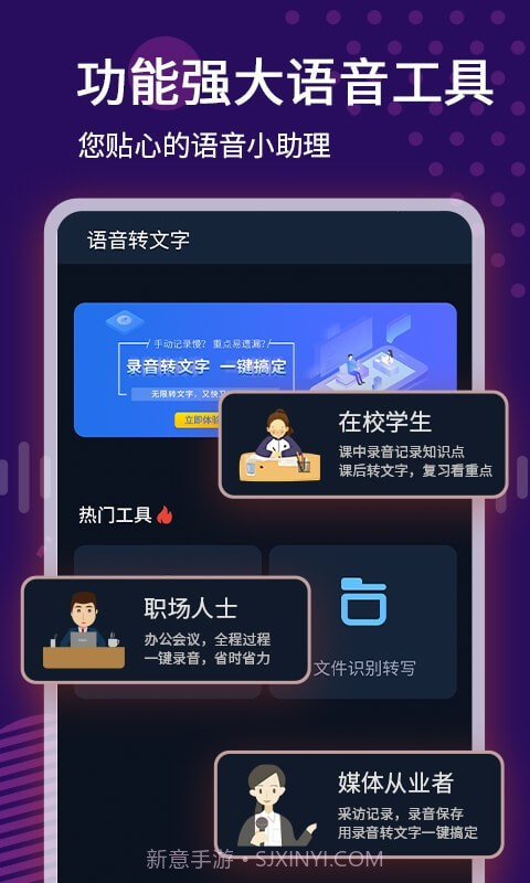 录音实时转文字截图1