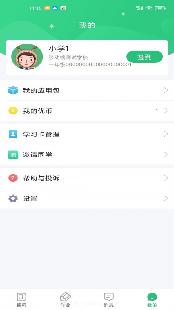 优教信使家辅版截图2 优教信使家辅版截图2