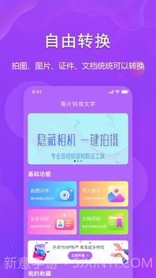 图文转换助手截图1 图文转换助手截图1