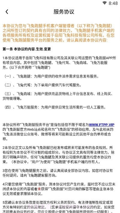 飞兔骑手截图1 飞兔骑手截图1