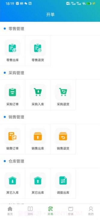 朋众智慧进销存管理云平台截图2