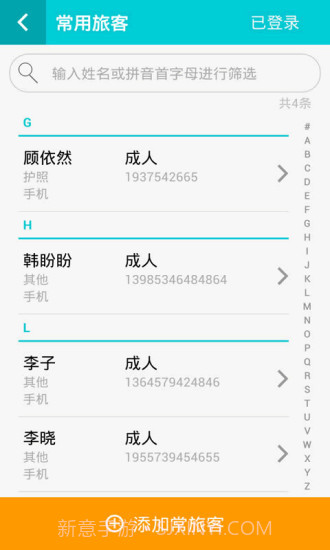 517旅行机票截图5