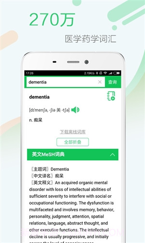 医药学大词典截图3