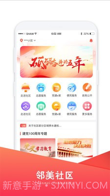邻美社区截图3