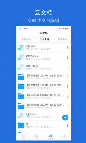 云行协作截图2 云行协作截图2